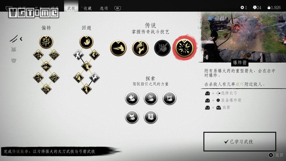 《对马之魂》传说任务图文攻略