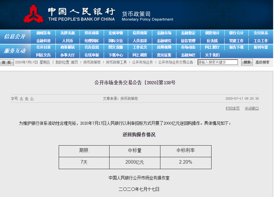 刚刚，多股涨停！央行又出手，释放2000亿