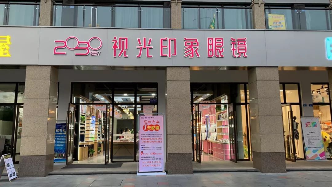 1元预订:仅需99元配1.60超薄防蓝光眼镜套餐「6店通用」