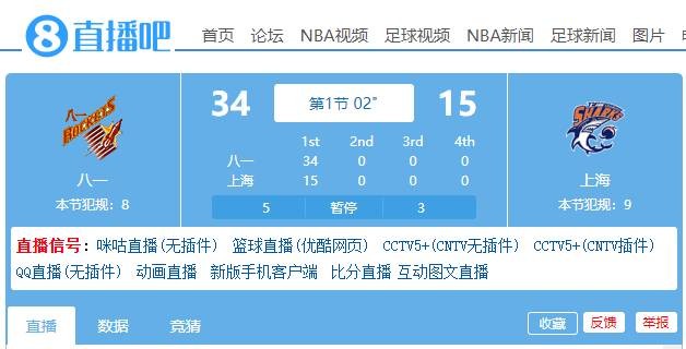 81比分网(八一首节34-15领先上海！付豪9分4板许钟豪8分5板)