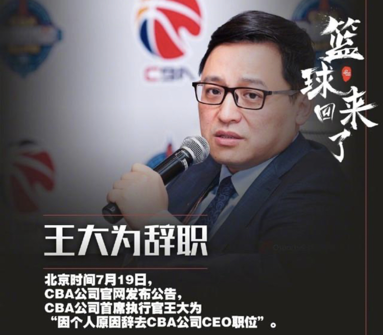 cba的ceo为什么辞职(CBA公司CEO王大为忽然辞职，疑因八卦风波曝光，业内人士：已经找到了暂时负责的人选)