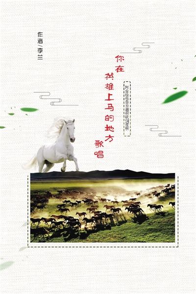 你在英雄上马的地方歌唱—阿古拉泰的草原题材歌词赏析