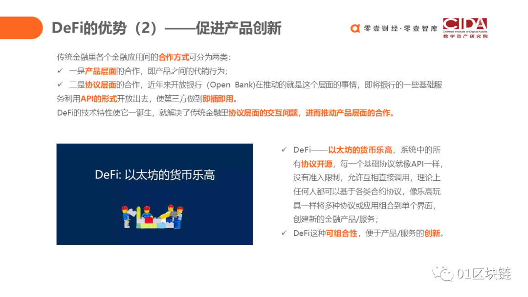 DeFi：代码驱动的未来新金融