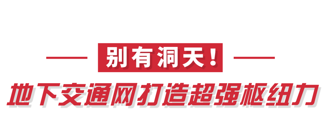 亚洲最大！中铁建工集团中标北京城市副中心站综合交通枢纽工程