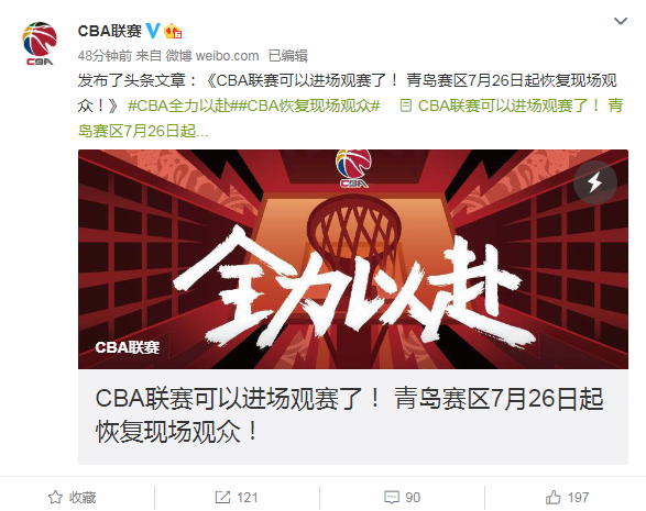 哪里可以线下看cba(CBA官方：球迷可以进场观赛了！青岛赛区7月26日起恢复)