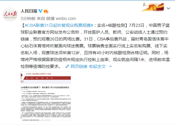 篮球世界杯门票实名怎么改(CBA联赛31日起恢复观众购票观赛：实名 核酸检测)