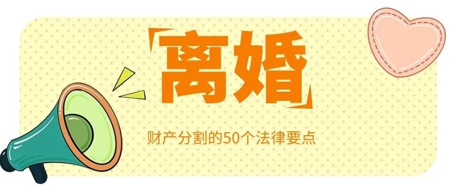 婚姻法 财产分割,婚姻法财产分割新规定