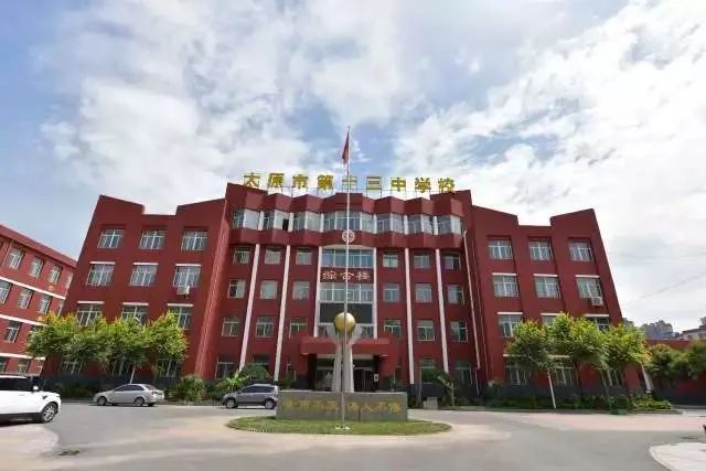 招生简章太原市第十三中学校2020年初中招生简章一众里寻她千百度