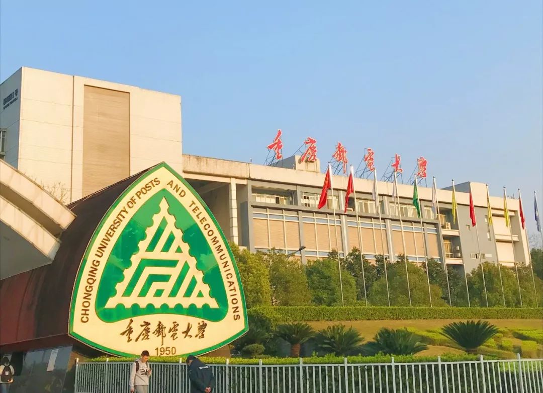 重庆邮电大学全国排名2017,重庆邮电大学全国文明单位时间