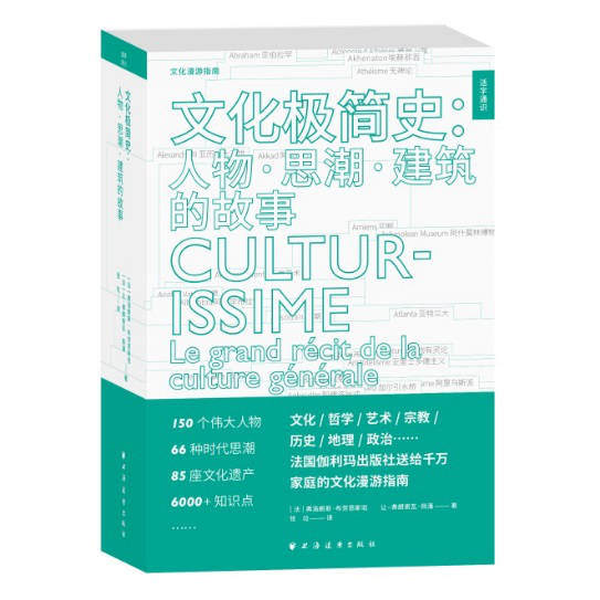 2020上海书展丨上海远东出版社社长曹建推荐十大好书