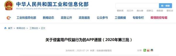 快检查手机！这58款应用正在私自收集、共享你的信息……