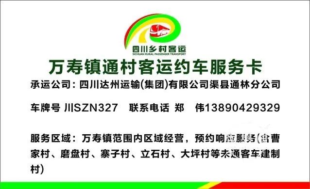 渠县58同城招聘（渠县各乡村客运预约电话信息公布）