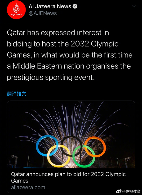 申办奥运会(卡塔尔申办2032年奥运会：他们的钱，是国际奥委会大救星)