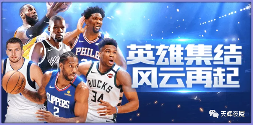 nba英雄为什么进不去(NBA正版授权卡牌游戏，NBA英雄火热来袭)