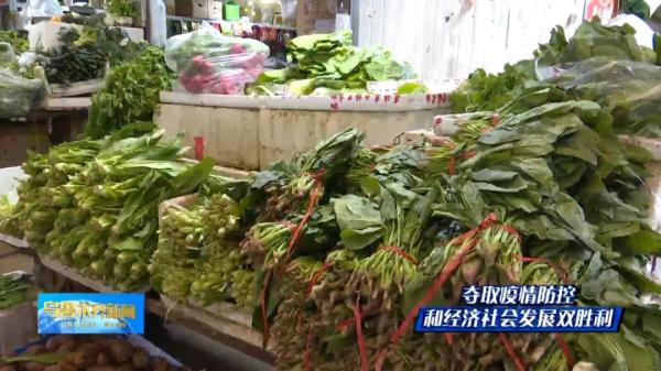 乌鲁木齐市蔬菜市场量足价稳