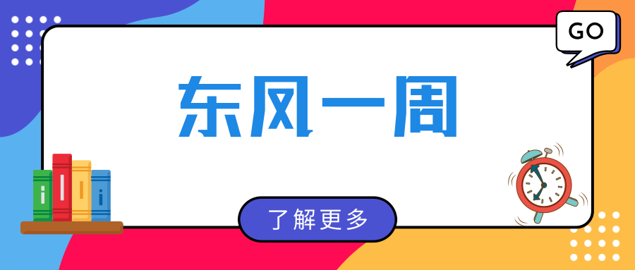 增加学位600多个！东凤镇这间小学新教学楼投入使用丨东凤一周
