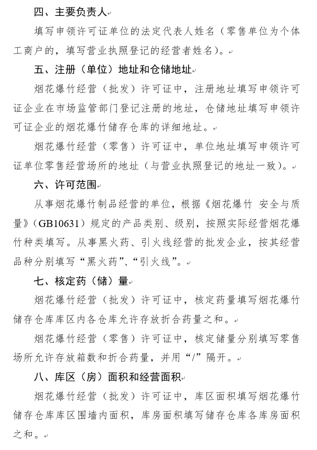 烟花爆竹经营许可证,烟花爆竹经营许可证怎么办理