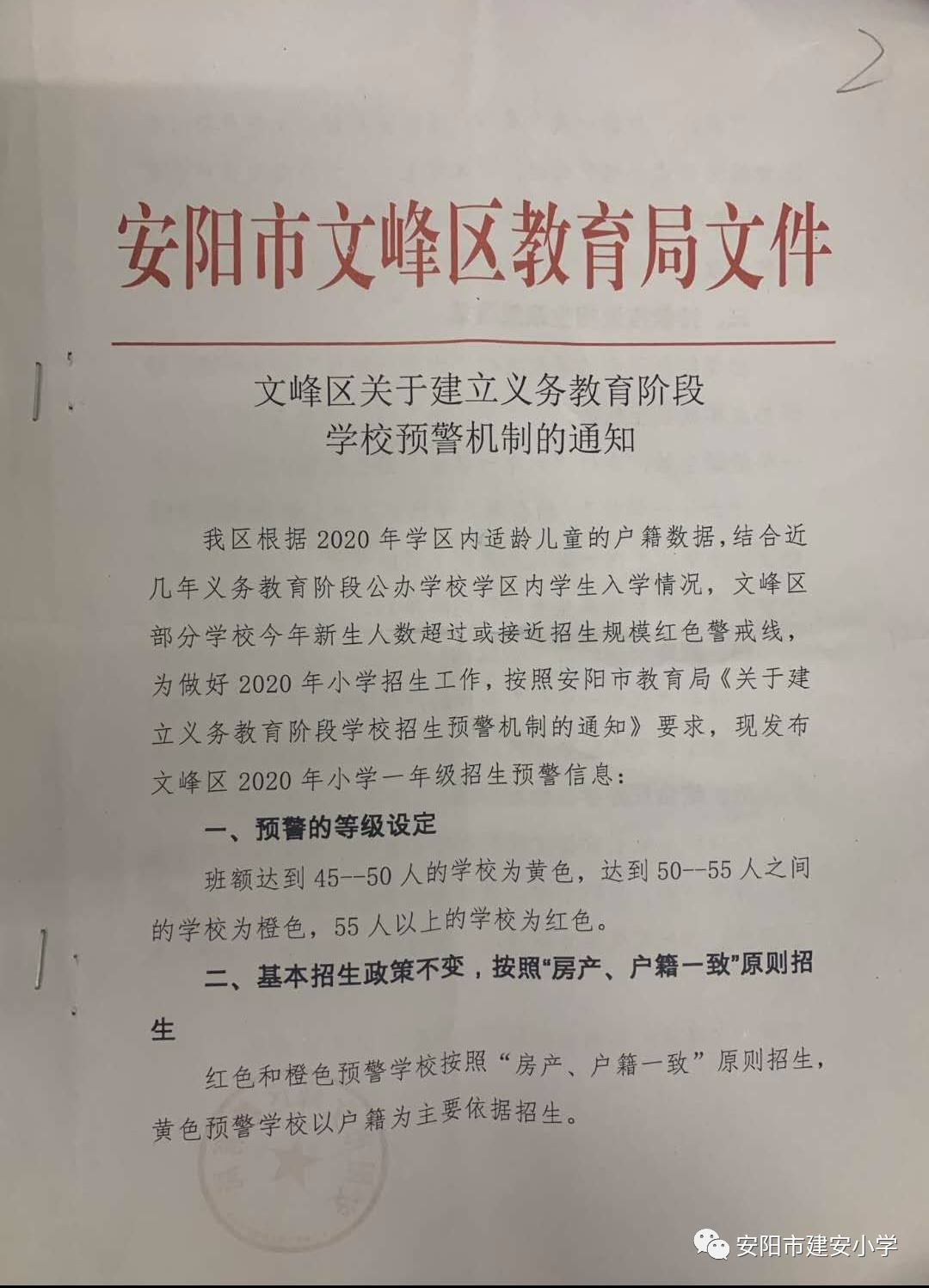 育才小学发布一年级招生公告 | 建安小学发布招生预警公告