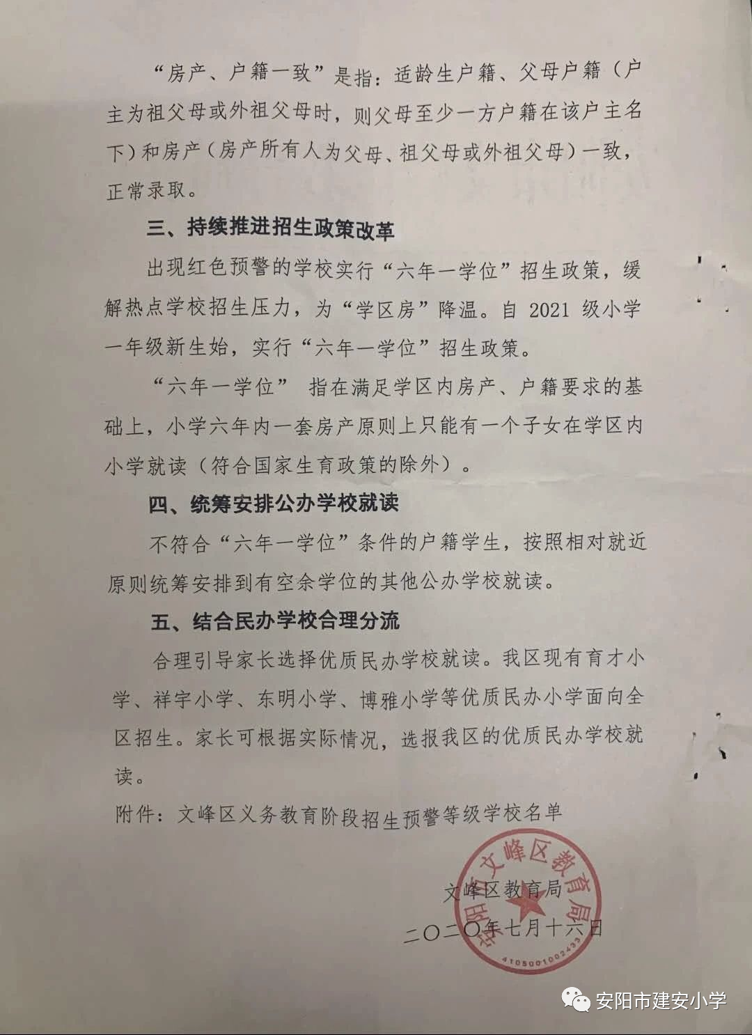 育才小学发布一年级招生公告 | 建安小学发布招生预警公告