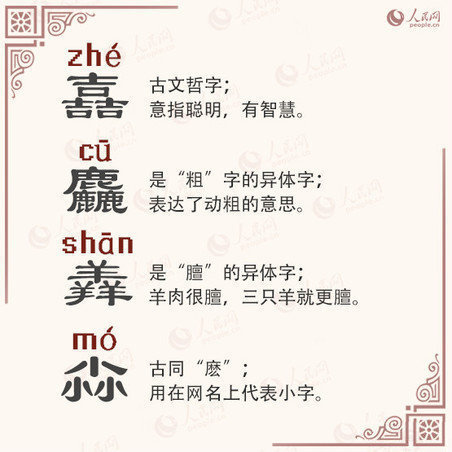 飝字怎么读（飝字怎么读12123）-第3张图片-尚力财经