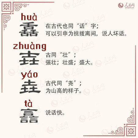 飝字怎么读（飝字怎么读12123）-第9张图片-尚力财经