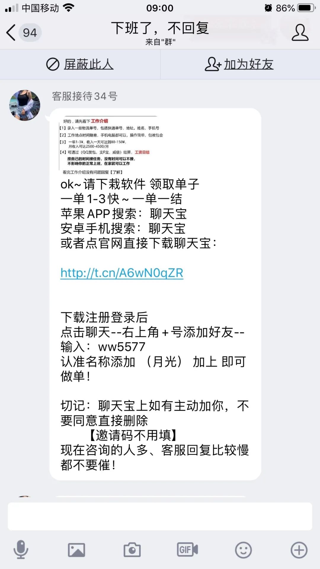 “聊天宝”说带我挣大钱结果骗了我30万？别傻了，这些假软件信不得！