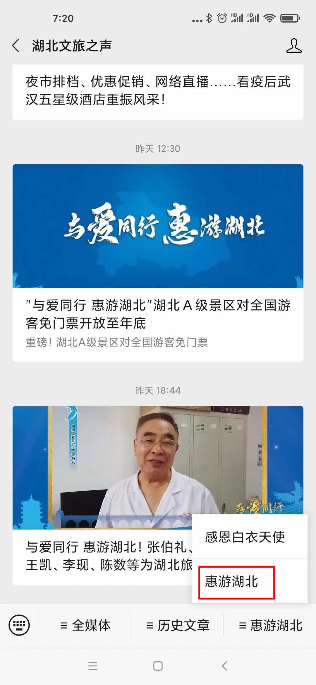 “与爱同行 惠游湖北” 来湖北不可错过的十大名小吃！