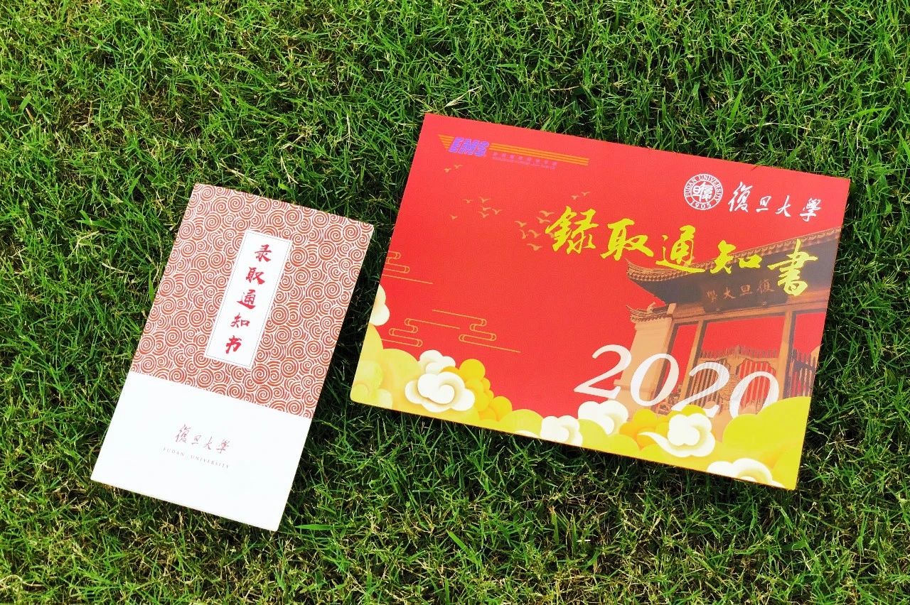 复旦大学录取通知书,抢先看!