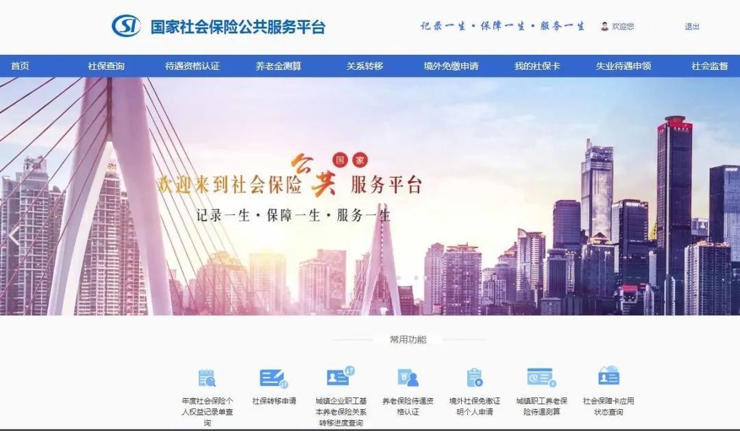 外省市社保转入上海，线上也能办理啦
