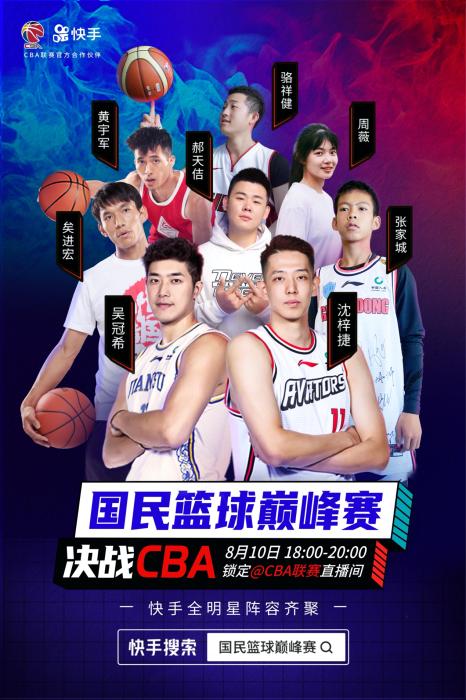 常乐晨为什么打cba（助力CBA总决赛 快手国民篮球巅峰赛即将开打）