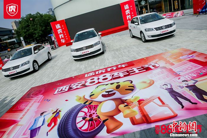 途虎养车“88车主节”首推三年轮胎保障险