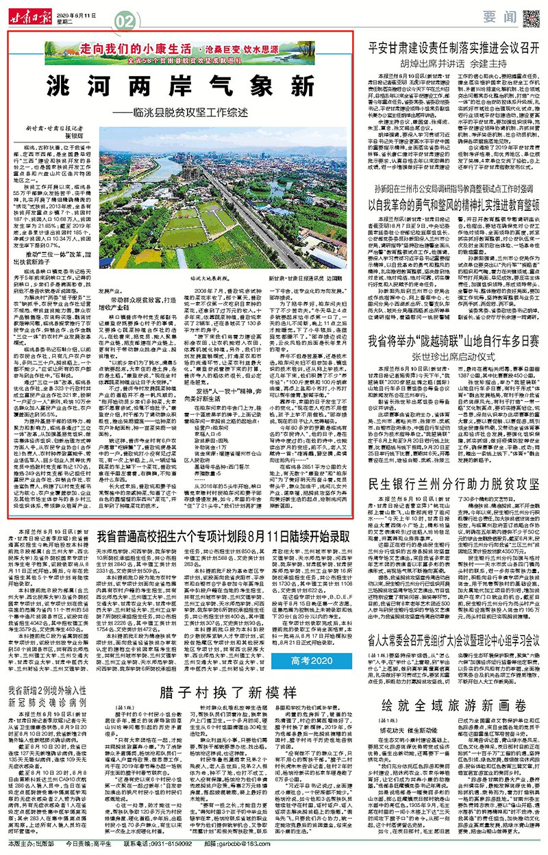 「走向我們的小康生活·滄桑巨變 飲水思源 全省58個貧困縣脫貧攻堅成就巡禮」洮河兩岸氣象新——臨洮縣脫貧攻堅工作綜述