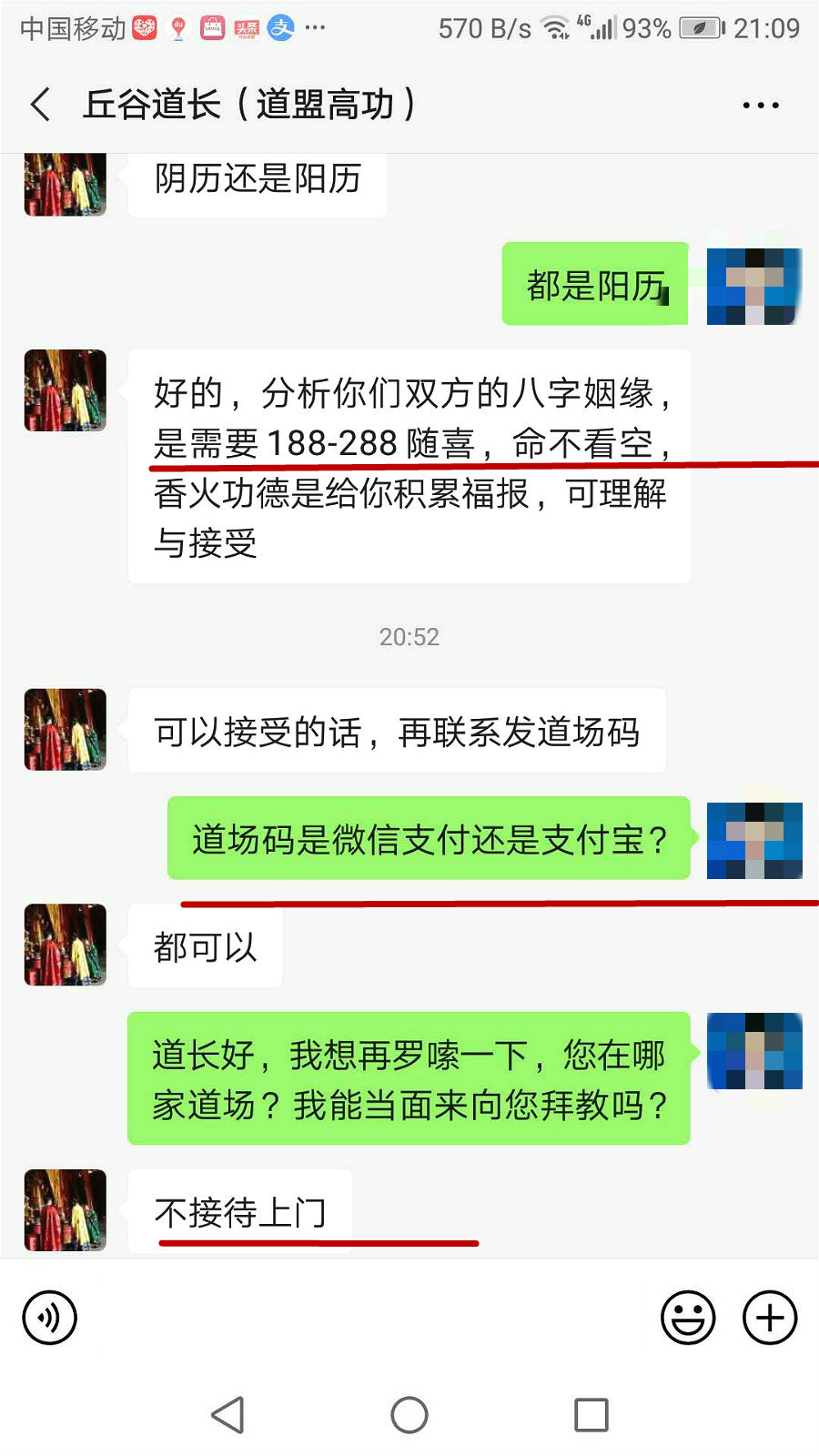 被骗30多万的刘女士已报案，网上还有多少“王圣夫”大师在“施法捞钱”？