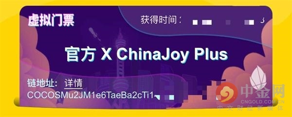 虚拟网络世界杯门票(2020 ChinaJoy背后的区块链：揭秘120万张NFT门票)