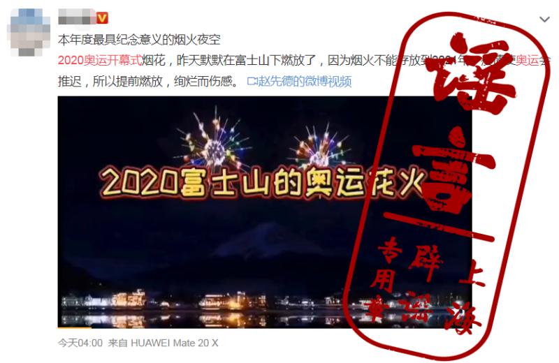 奥运会烟火能存放多久(“2020东京奥运会开幕式烟花昨晚提前燃放”？实为合成视频)