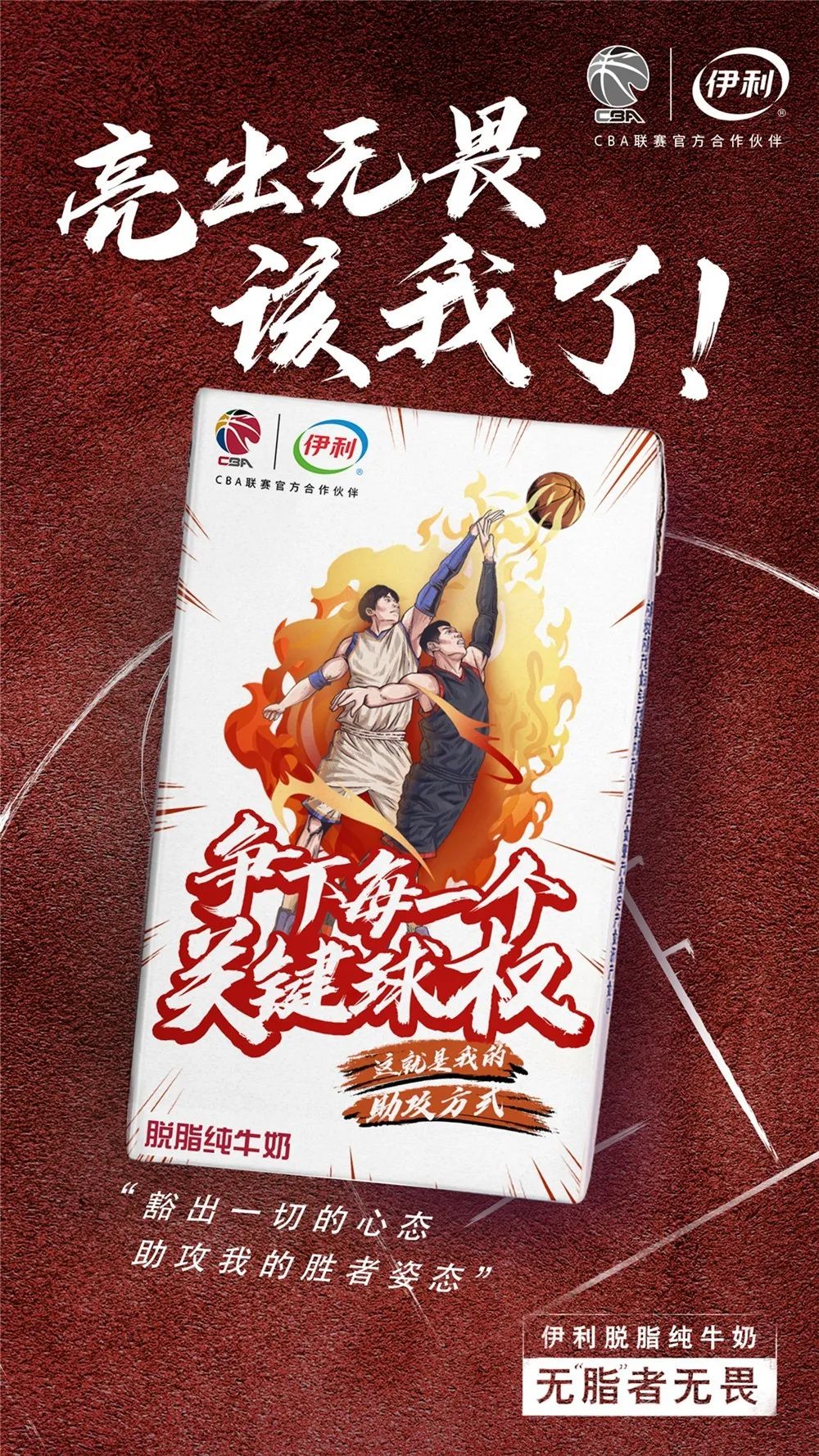 cba伊利牛奶节(奶一口,cba最强助攻)