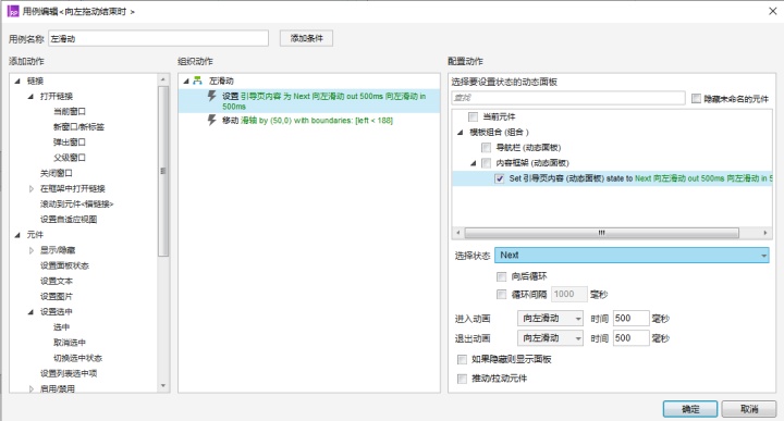 Axure入门案例系列：APP首次引导页