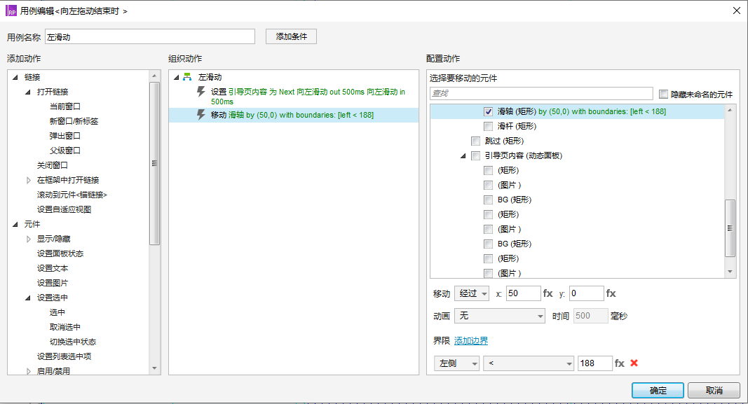 Axure入门案例系列：APP首次引导页