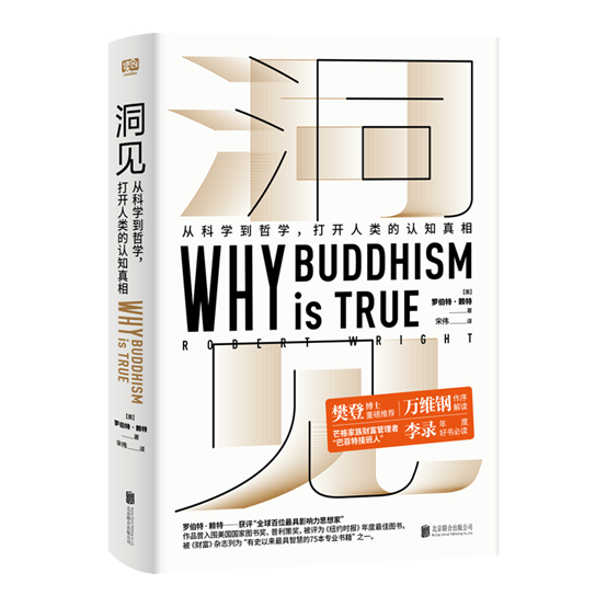 佛教中超行是什么意思(文末福利 | 当佛学遇上现代科学，究竟何以为“我”？)