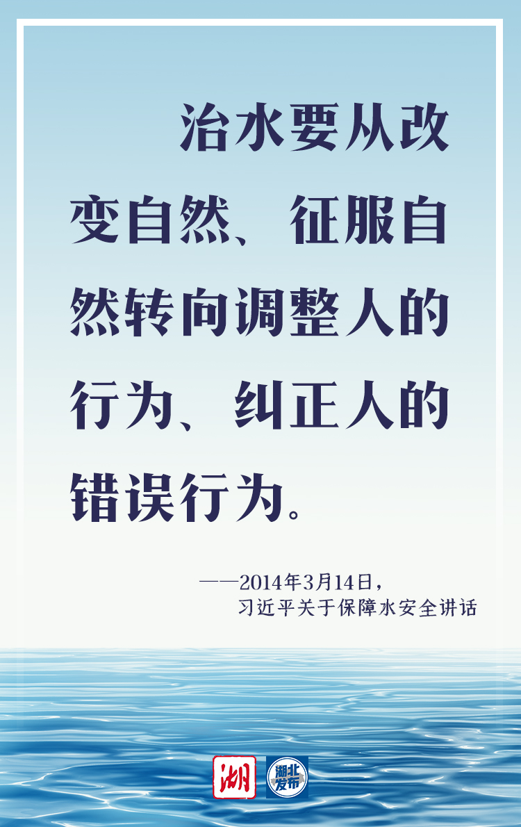 习近平的治水格言