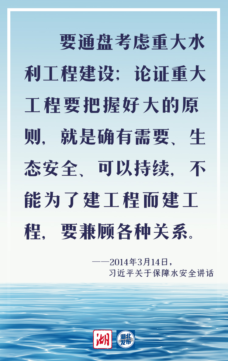 习近平的治水格言