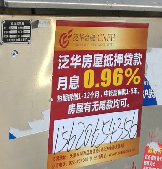 起底外贸信托、泛华金融“房抵贷”：利息竟是合同2倍