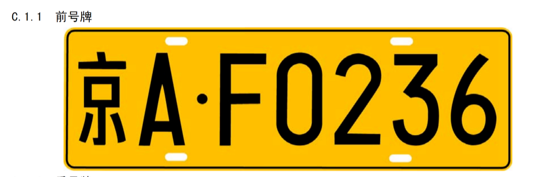 你从来没搞懂过自己的车牌号你来不及看清我车牌号