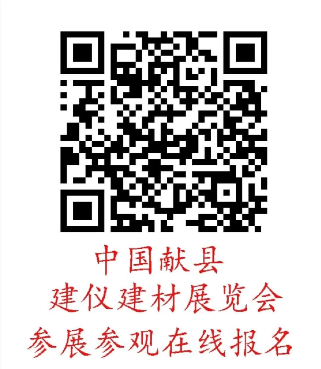 诚邀参加2020中国·献县建仪建材技术及装备展览会