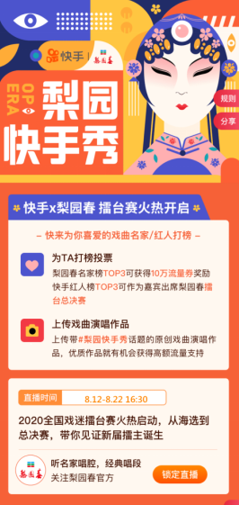 河南梨园春现场直播11月24日(弘扬戏曲文化，快手联合梨园春推出“梨园快手秀”大小屏融合新玩法)