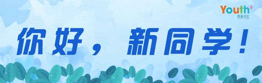 正在公示！湖北三所高校拟转设