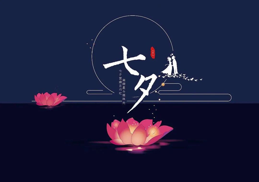 20 首七夕情诗，哪首最能代表你心情？