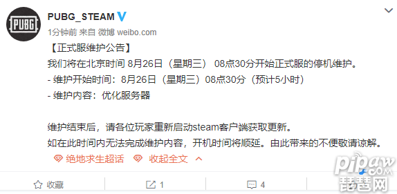 绝地求生更新维护到几点今天 8月26日停机更新维护公告