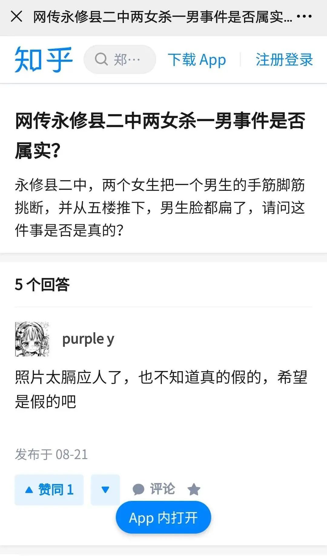 永修二中足球之歌叫什么(江西某中学两女杀一男？官方回应来了)