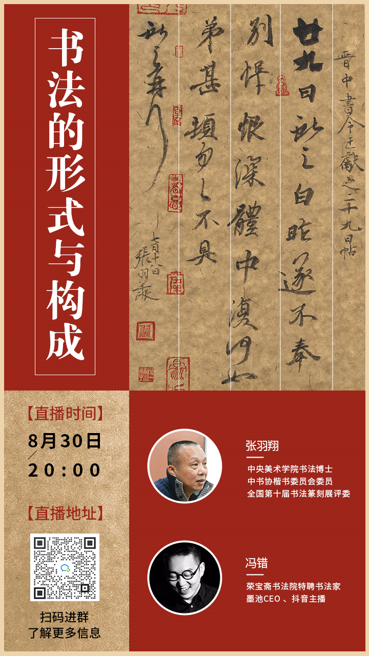 张羽翔：“退隐”书法江湖16年，他把晋唐法帖临了个遍